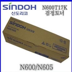 제이큐 신도리코 TN-217 N600/N605 (정품복사기토너/17.5K/NAY)