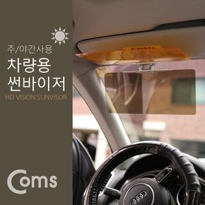 선바이저 썬바이져 앞유리 운전석 햋빛 가리개