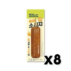 통통소시지 치즈 즉석소세지 180g x 8개