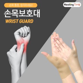 [healing time] 실리콘 손목보호대 한쌍