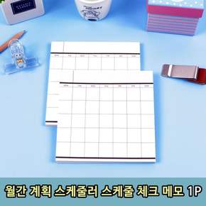 T1 월간 계획 스케줄러 플래너스케줄 체크 메모 1P