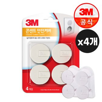 3M 콘센트/전기소켓 안전커버 흰색 4개입 x3개