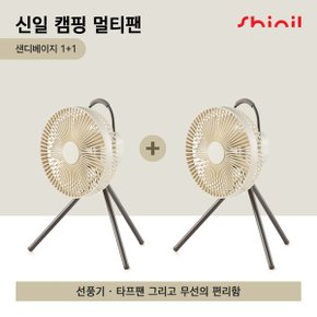 [신일] 캠핑 멀티팬 SIF-SY700L 샌디베이지 1+1