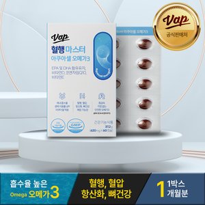  VAP 혈행마스터 아쿠아셀 오메가3 1박스(1개월분)
