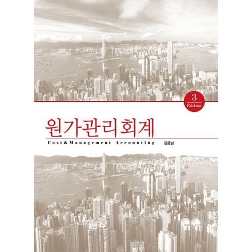 원가관리회계