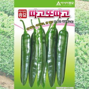 따고또따고 30립 풋고추 씨앗 종자 품종 녹색 종류 파종 뿌리 채소 야채 심기 구매 농사 모종