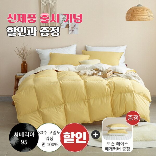 [신제품 출시] 한파용 80수 고밀도 워싱 토숀레이스 일체형 시베리아 구스95 차렵이불 - 퀸1100g