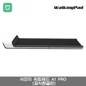 [해외직구] 샤오미 WalkingPad A1 PRO 런닝머신-화이트/ 무료배송 / 관부가세포함