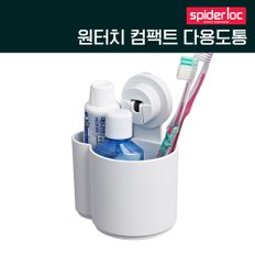 원터치 컴팩트 다용도통