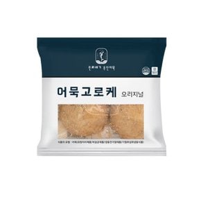 어묵고로케 오리지날 280g