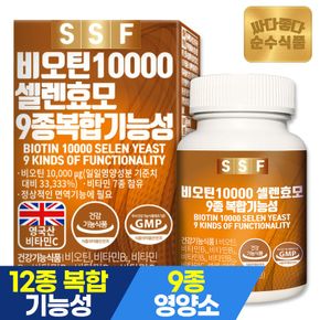 순수식품 무부형제 비오틴 10000 맥주효모 셀렌 3개월분(90정) 셀레늄..[30903936]