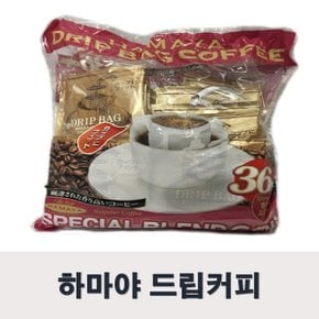 하마야 드립커피 8g x 36 재료 원두콩 가루 머신 대용량