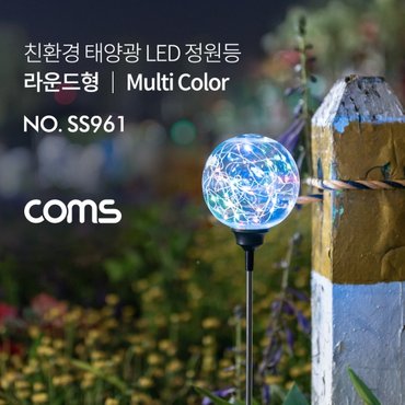 엠지컴퓨터 [SS961]  Coms 태양광 LED 정원등 / 라운드형 / 멀티컬러