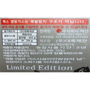 맥스 x 800도씨 캠핑가스 450g