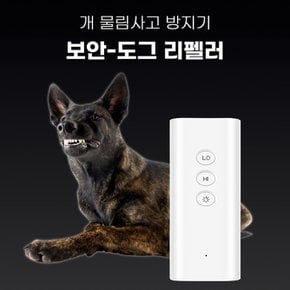 BOAN-DOG REPELLER 도그리펠러 초강력 개퇴치기 들개 맹견 고양이 물림방지 완벽방어