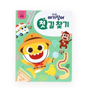 컴퍼니 핑크퐁 아기상어 첫 놀이북 길 찾기