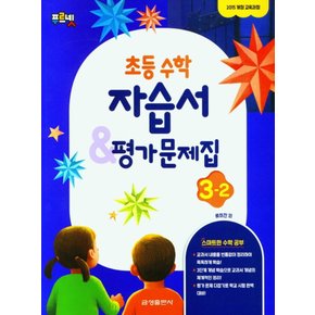 금성 자습서 평가문제집 초등 수학 3-2 (2022)