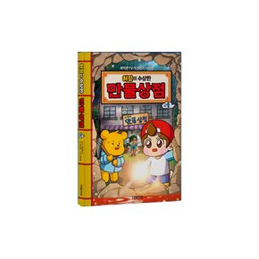 타키 포오 허징의 수상한 만물상점 1234 4권세트 / 캐릭온TV 창작 코믹 어드벤처 만화