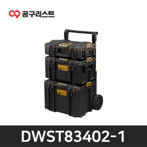 디월트 터프시스템 3 in 1 모듈 DWST83402