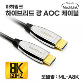 마하링크 광 Ultra HDMI v2.1 케이블 (ML-A8K003, 3m)