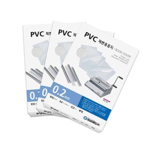 제본용 PVC 표지 A4 0.2mm 반투명 1권 화일 사무용