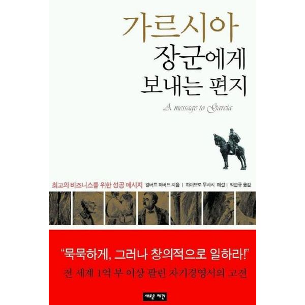 가르시아 장군에게 보내는 편지