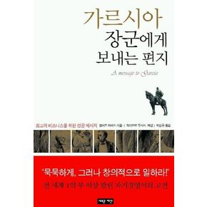 가르시아 장군에게 보내는 편지