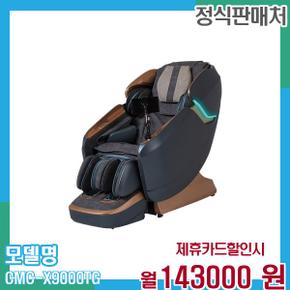 레전드시그니처 안마의자 정품 새상품 CMC-X9000T(G) 60개월 156,000