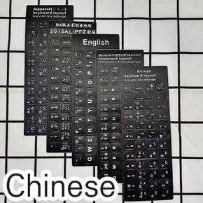 중국어 키보드 스티커 (S11109751)