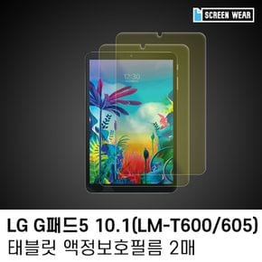 (2매)LG G패드5 10.1 블루라이트 차단 액정필름