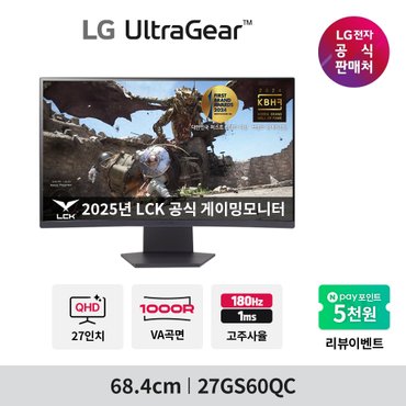 LG 울트라기어 27GS60QC 69cm VA패널 QHD 144Hz 1ms 게이밍모니터