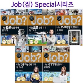 [링거치대증정][국일아이] JOB Special 시리즈전5권