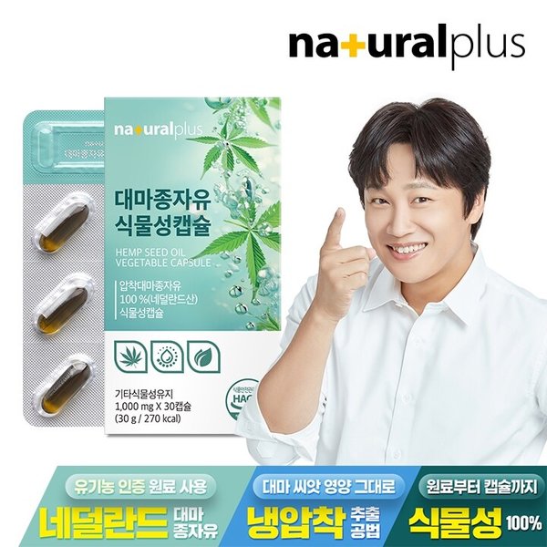 대마종자유 식물성캡슐 30캡슐 1박스 / 햄프씨드 불포화지방산 대마종자유원료사용