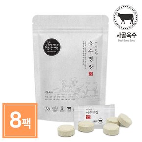 (G)해통령 더 간편한 사골 육수명장 70g 8개