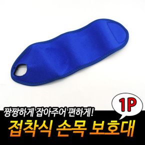 접착식 손목보호대 아대 파랑 X ( 2매입 )