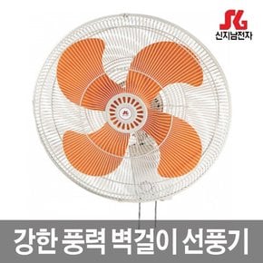 국내산 업소용 공업용 벽걸이형선풍기모음 SGN-45W 외 4종