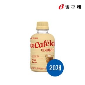[무료배송] 빙그레 아카페라 카페라떼 240ml X 20개