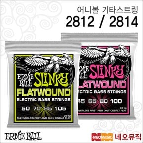 어니볼 베이스 기타스트링 Ernieball 2812 / 2814