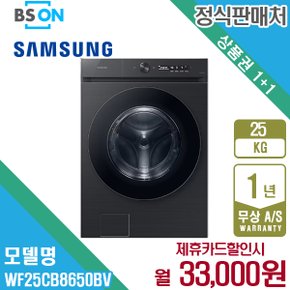 비스포크 그랑데 세탁기 25kg 블랙캐비어 WF25CB8650BV 월46000원 5년약정