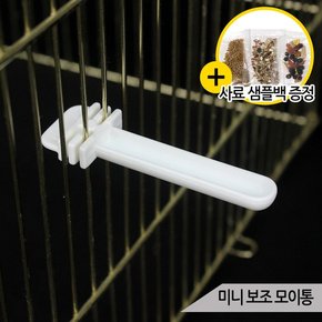 미니 보조 모이통 앵무새 새모이통 영양제 급식기