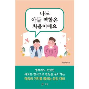 나도 아들 역할은 처음이에요