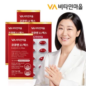 코엔자임Q10 코큐텐 11 맥스 30캡슐 x 4박스 (총4개월분)