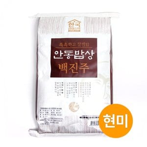 참쌀닷컴 촉촉하고 찰진밥 안동밥상 백진주쌀 현미 10kg