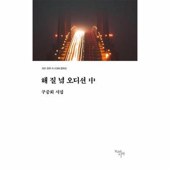 웅진북센 해질녘오디션중