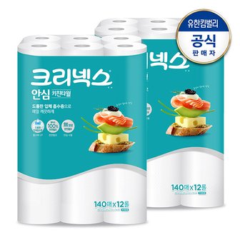 유한킴벌리 크리넥스 안심 클래식 키친타올 140매x12롤X(2세트)