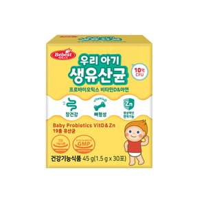 우리 아기 생유산균 30포 프로바이오틱스 유산균 비타민D 아연