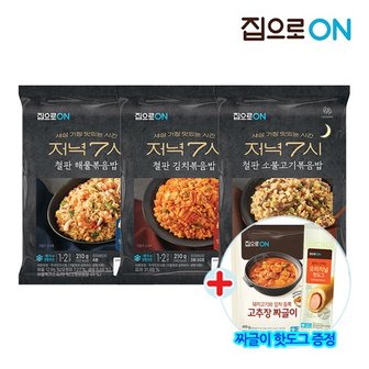  집으로ON 저녁7시 철판 볶음밥 210g  10개+ 증.정(짜글이 400g + 핫도그 75g)