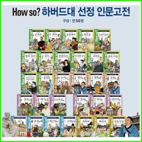 HOW SO  하버드대 선정 인문고전  페이퍼북50권 _P035907891