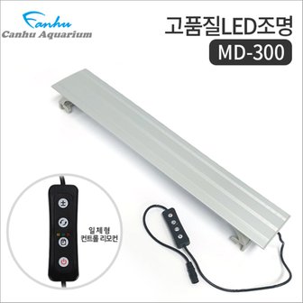 라라아쿠아 칸후 MD-300 어항 LED 조명 실버 디밍스위치 일체형