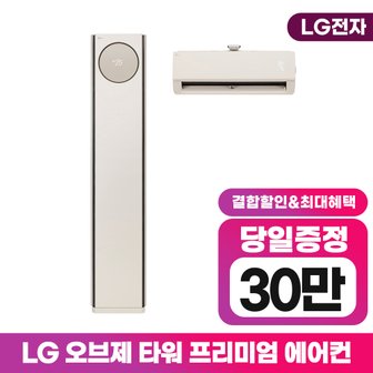 LG 휘센 오브제컬렉션 타워 프리미엄 에어컨 20평 FQ20PDNBE2 2in1 6년약정 월 95000